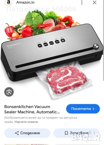 машина за вакуумиране Bonsenkitchen