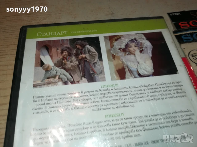 ПИНОКИО ДВД 1806251120, снимка 10 - DVD филми - 50708479