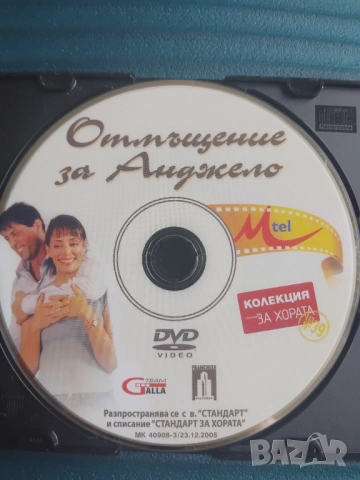 Отмъщение за Анджело - оригинален диск с филм