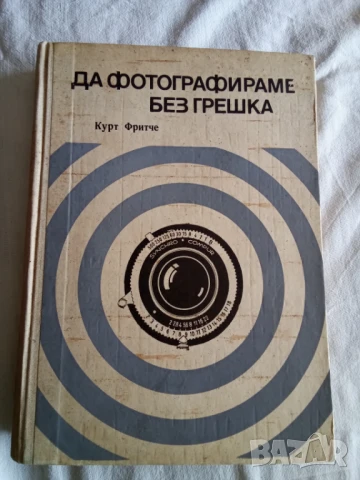 стари книги за фотография, снимка 2 - Специализирана литература - 51090899