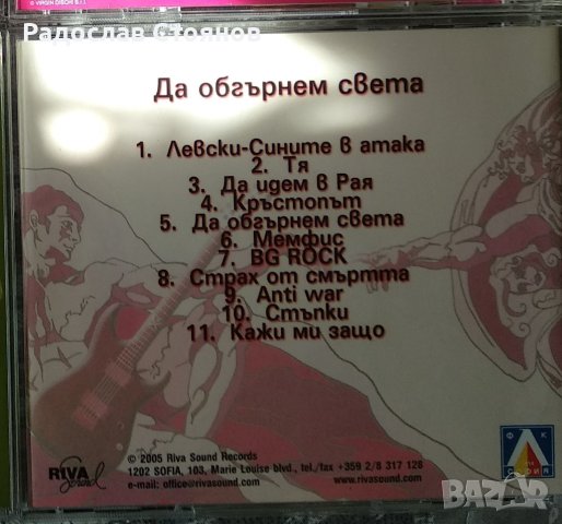BG Rock - Да обгърнем света (Еридан) , снимка 2 - CD дискове - 41704662