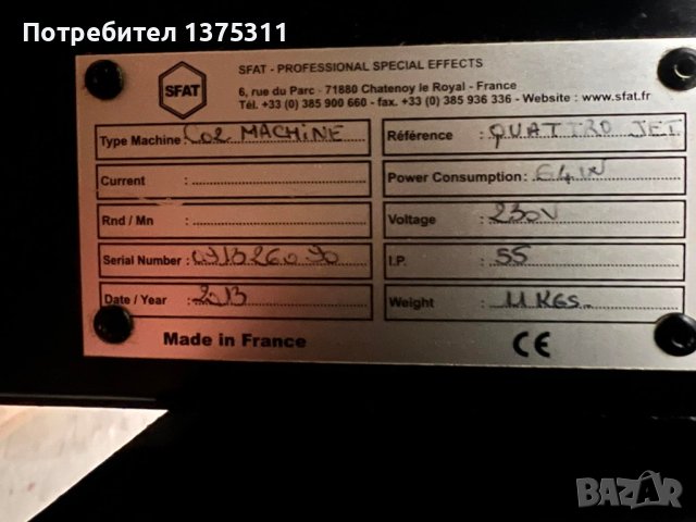 Френска машина QUATTRO JET CО2 , снимка 3 - Друго търговско оборудване - 42855968