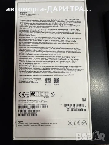 телефон IPhone 13 / Айфон 13 128MB, снимка 5 - Apple iPhone - 56382512