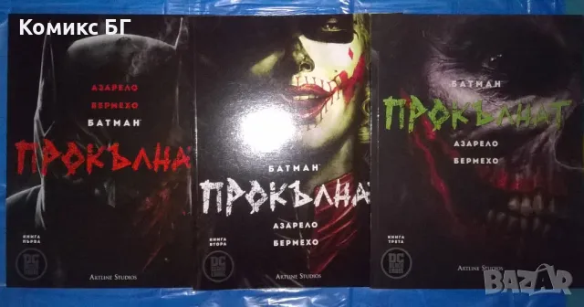 Комикси Артлайн 3