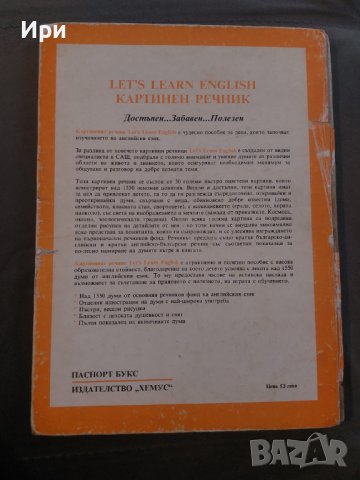 English: Английско-български картинен речник, снимка 2 - Чуждоезиково обучение, речници - 39255474