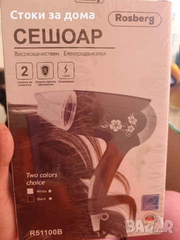 Сешоар , снимка 2 - Сешоари - 52315631