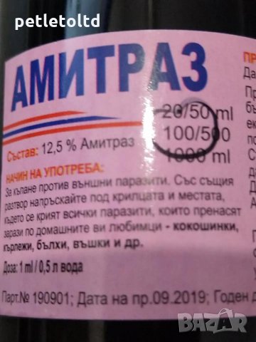 Амитраз 100 мл (препарат срещу външни паразити), снимка 1 - Други стоки за животни - 29827980