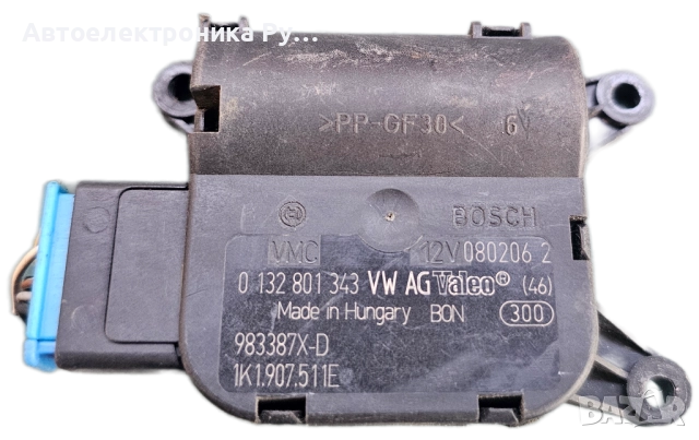 Моторче клапа парно, 0132801343, за VW Touran 1.9 TDI 105 hp AVQ (minivan)