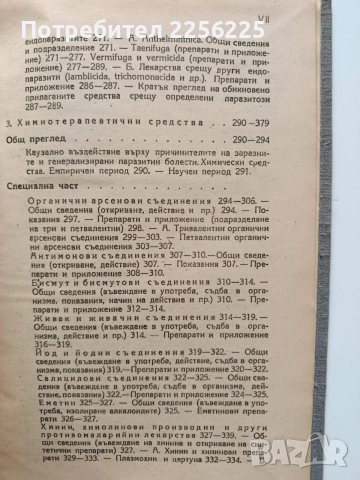 Фармакология за медици ( том 1), снимка 9 - Специализирана литература - 54044774
