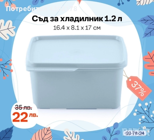 Контейнери за съхранение , кутии, буркани 