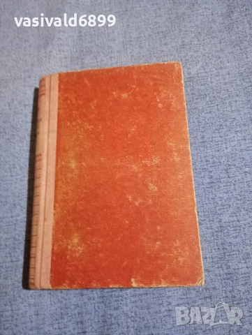 Тодор Павлов - Български поети и писатели , снимка 2 - Българска литература - 52685419