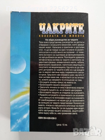 Чакрите - Колелата на живота, снимка 11 - Специализирана литература - 53269634