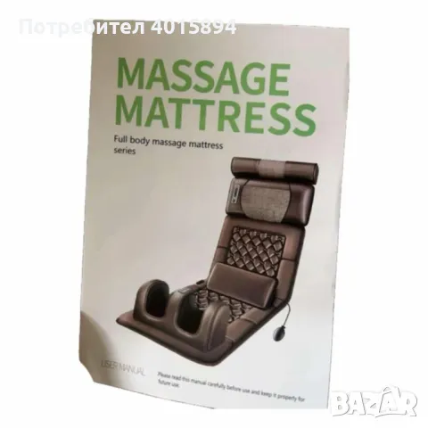 Масажен матрак с дистанционно управление , снимка 3 - Матраци - 49555990