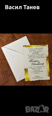 Покани за гости за сватба 1.50-1.70 лв, снимка 12 - Покани - 49271058