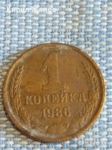 Стара монета 1 копейка 1986г. СССР рядка за КОЛЕКЦИЯ ДЕКОРАЦИЯ 25540, снимка 1 - Нумизматика и бонистика - 48021203