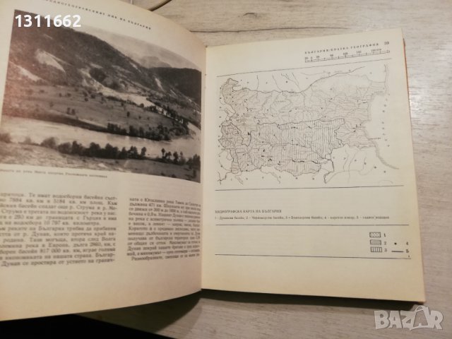 България кратка география, снимка 7 - Специализирана литература - 40850111