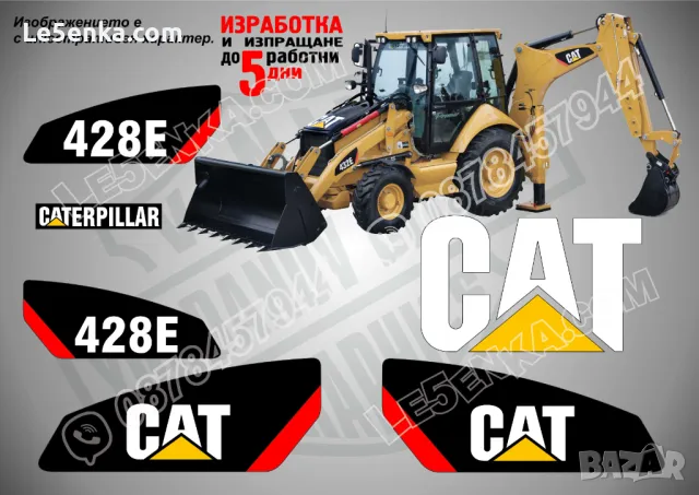 CAT Caterpillar 428E стикери надписи