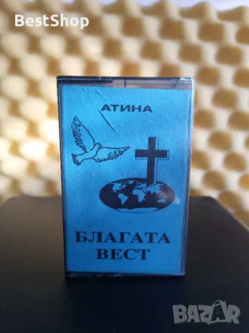 Атина - Благата вест