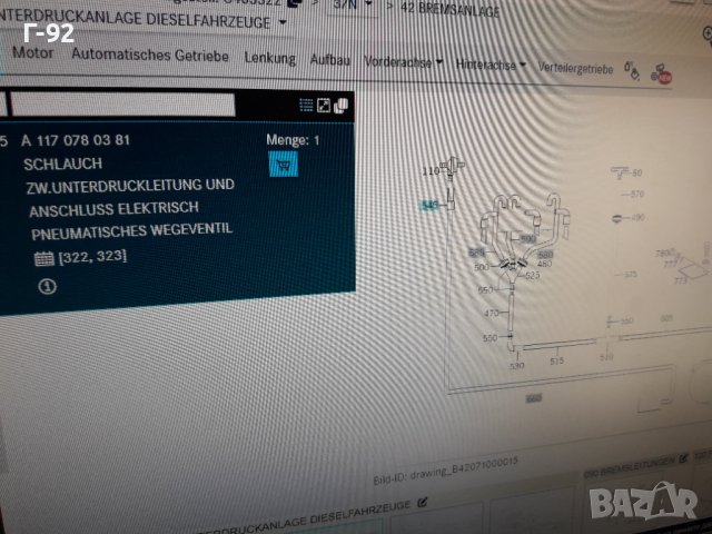 A1170780381**NEU**MERCEDES-BENZ**НАКРАЙНИК  ЗА  ВАКУУМНАТА СИСТЕМА**, снимка 6 - Части - 37300725