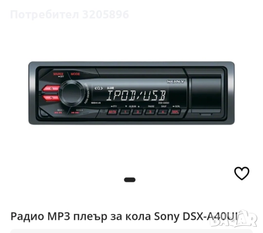 Продавам изгодно работещ MP3 автомобилен плейър Sony DSX-A4OUI 