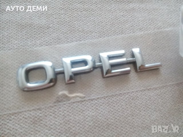 Хром самозалепваща ПВЦ емблема с надпис ОПЕЛ OPEL кола автомобил джип ван бус, снимка 4 - Аксесоари и консумативи - 37402705