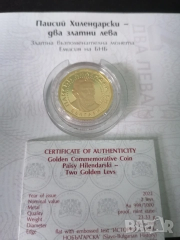 2 лева 2022 Паисий Хилендарски злато , снимка 2 - Нумизматика и бонистика - 54233013