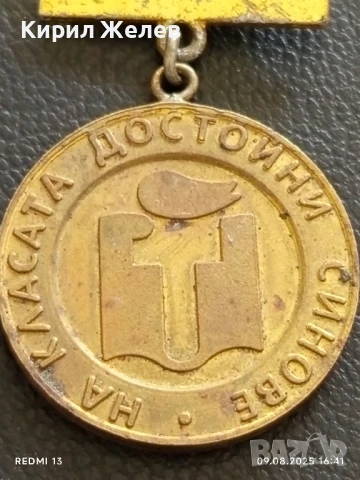 Стар медал с емайл НА КЛАСАТА ДОСТОЙНИ СИНОВЕ за КОЛЕКЦИЯ 24340, снимка 3 - Антикварни и старинни предмети - 51309503