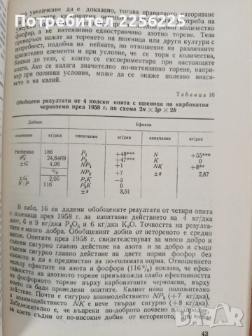 Торопотребност на почвите в България, снимка 2 - Специализирана литература - 52790229