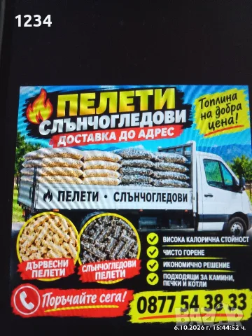 пелети за горене