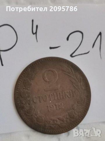2 ст 1912 Р21, снимка 1
