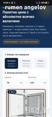 Сметни цената за секунди на: https://funny-lolly-b248c2.netlify.app, снимка 2 - Дограми - 53098615