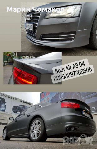 ABT Tuning Audi A8 D4 2011-2014, снимка 1