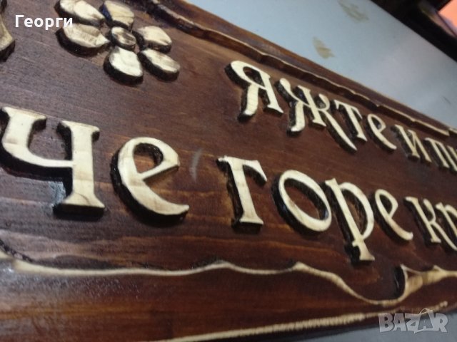 Дърворезби