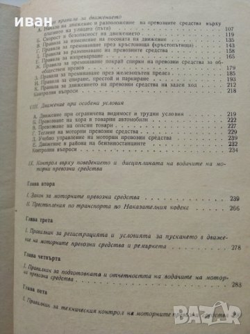 Правила за движение по улиците и пътищата - А.Павлов,М.Цалков,Б.Георгиев - 1971 г., снимка 8 - Други - 29455377