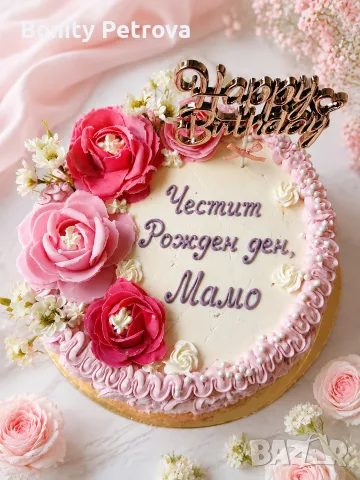 домашни торти Бони
