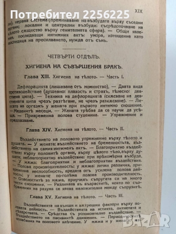 Съвършениятъ бракъ 1930г, снимка 6 - Художествена литература - 52470943