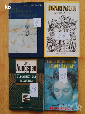 Книги за свободното време , снимка 12 - Художествена литература - 53875244