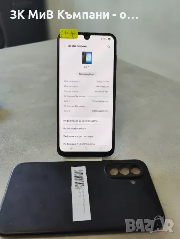 Samsung A17 256Gb