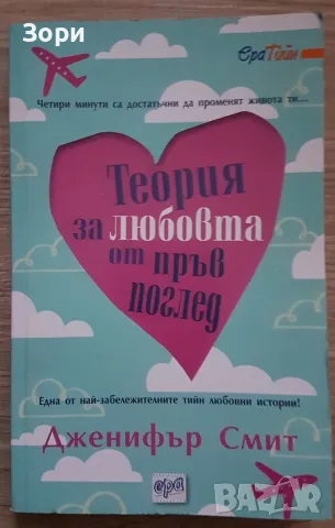 Художествена литература, снимка 2 - Художествена литература - 56144954
