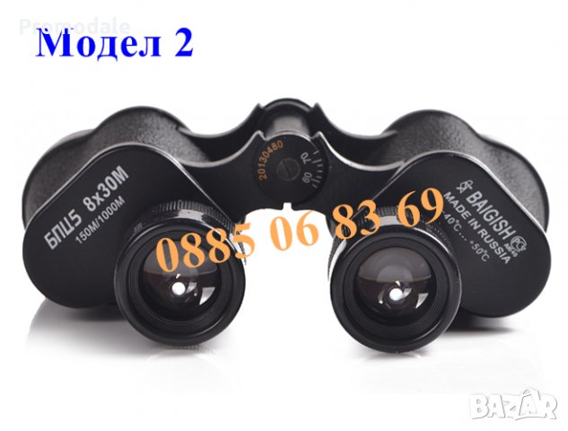 Различни бинокъл Baigish 8х30, Bushnell 20х50, мини 30х60, снимка 7 - Екипировка - 35110828