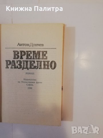 Време разделно , снимка 2 - Други - 31513642