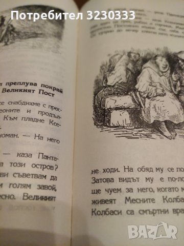 " Гаргантюа и Пантагрюел" 1948г., снимка 8 - Колекции - 40740095