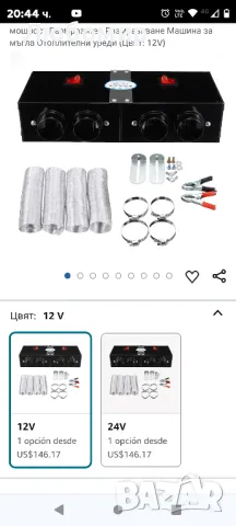 Нагревател за кола Голяма мощност

12v, снимка 2 - Аксесоари и консумативи - 48655932