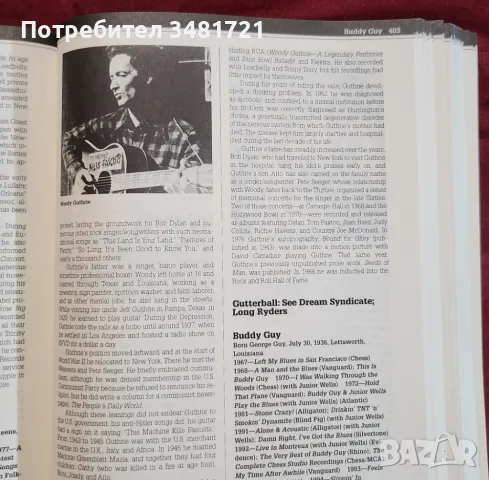 Рокендрол енциклопедия / The New Rolling Stone Encyclopedia Of Rock & Roll, снимка 5 - Енциклопедии, справочници - 48775154