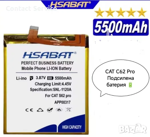 CAT C62 Pro Батерия 5500mAh