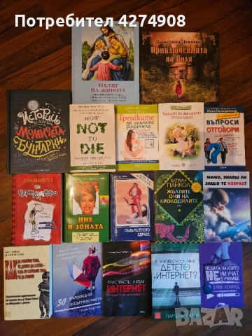Родители, деца, здраве и други книги, снимка 2 - Други - 51987211