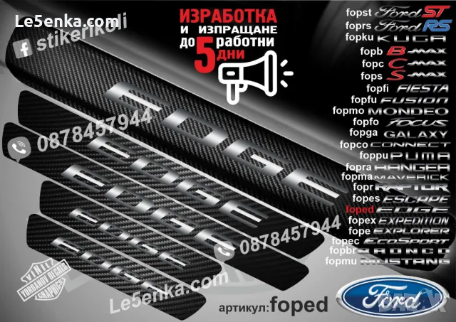 ПРАГОВЕ карбон FORD C-MAX фолио стикери fopc, снимка 10 - Аксесоари и консумативи - 39108610
