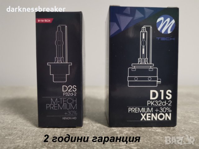 D2S и D1S Premium +30% за фабричен ксенон. Гаранция 24 месеца !, снимка 2 - Аксесоари и консумативи - 38763017