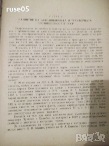 Книга "Конструкция на автомобила и тракгора-К.Цветков"-380ст, снимка 3 - Учебници, учебни тетрадки - 52510830
