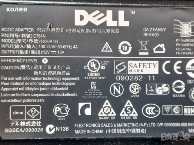 Захранване,Адаптер Dell 12 V, 18 А, снимка 3 - Части за лаптопи - 51712789